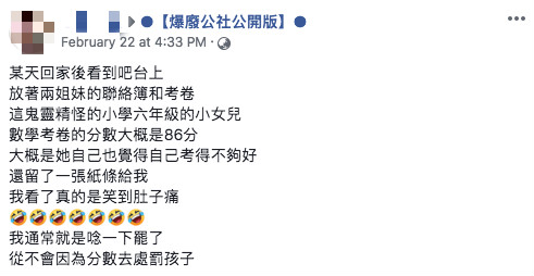 考86分怕被罵 小六女兒 寫信求情 分數不是問題學師父 講大道理開示 萌翻網友 港台娛樂報